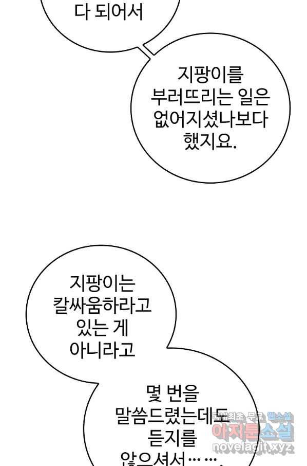 대공님의 애완 수인 21화 50