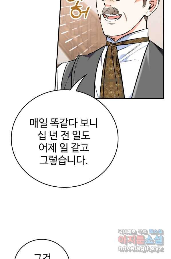 대공님의 애완 수인 21화 54