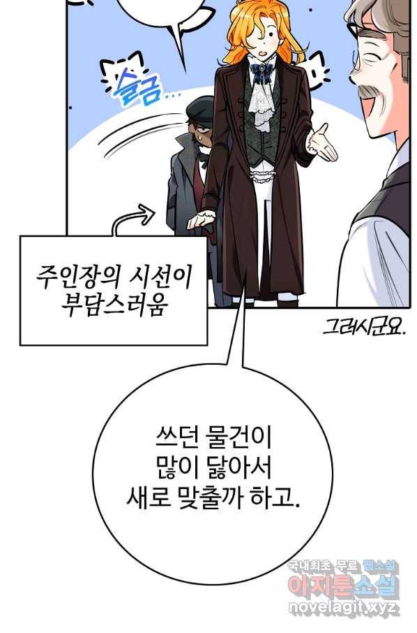 대공님의 애완 수인 21화 57