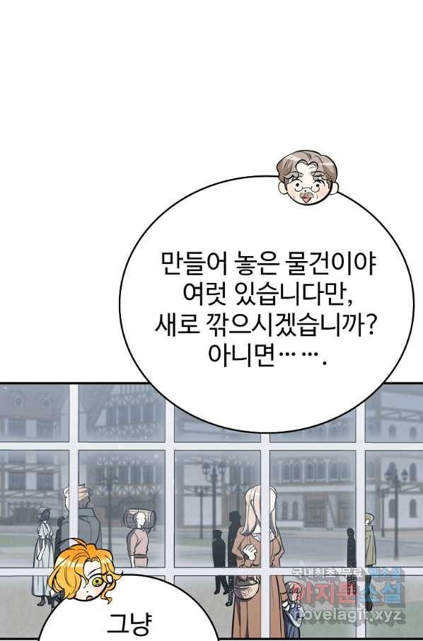 대공님의 애완 수인 21화 58