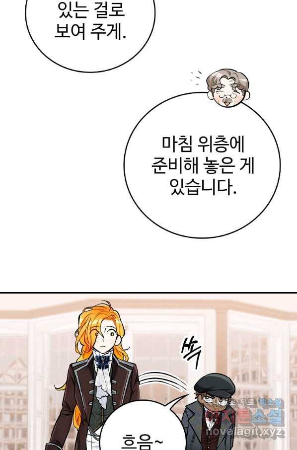 대공님의 애완 수인 21화 59
