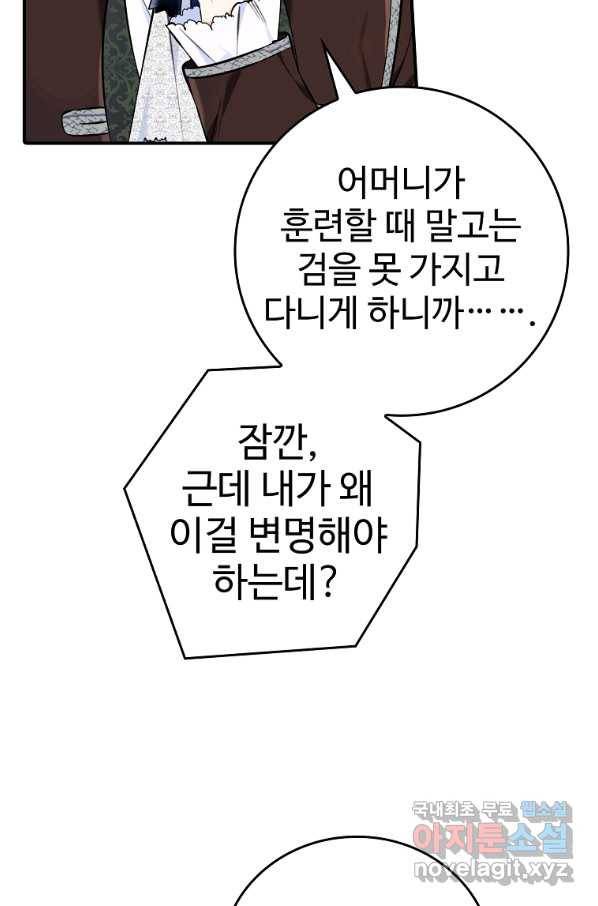 대공님의 애완 수인 21화 62
