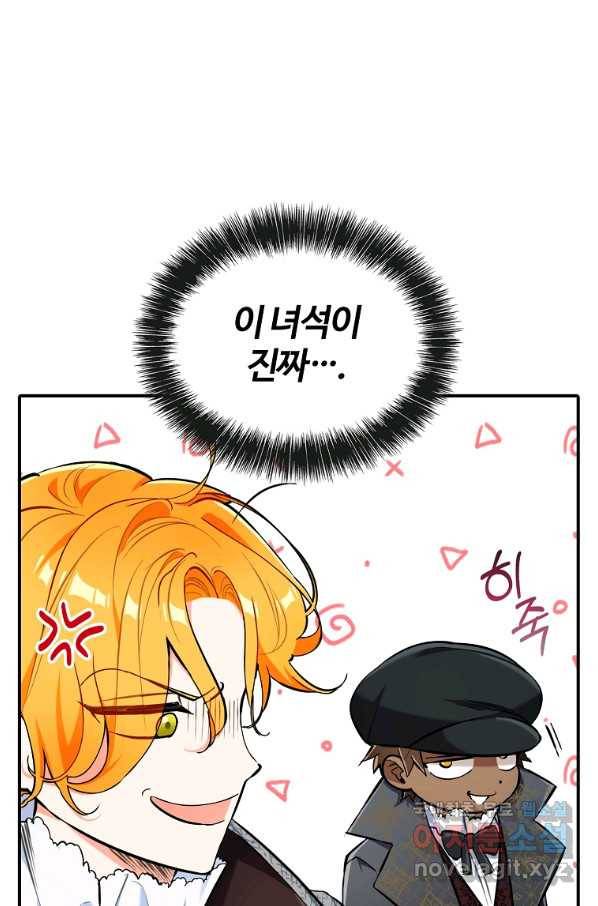 대공님의 애완 수인 21화 64
