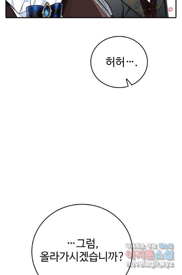 대공님의 애완 수인 21화 65