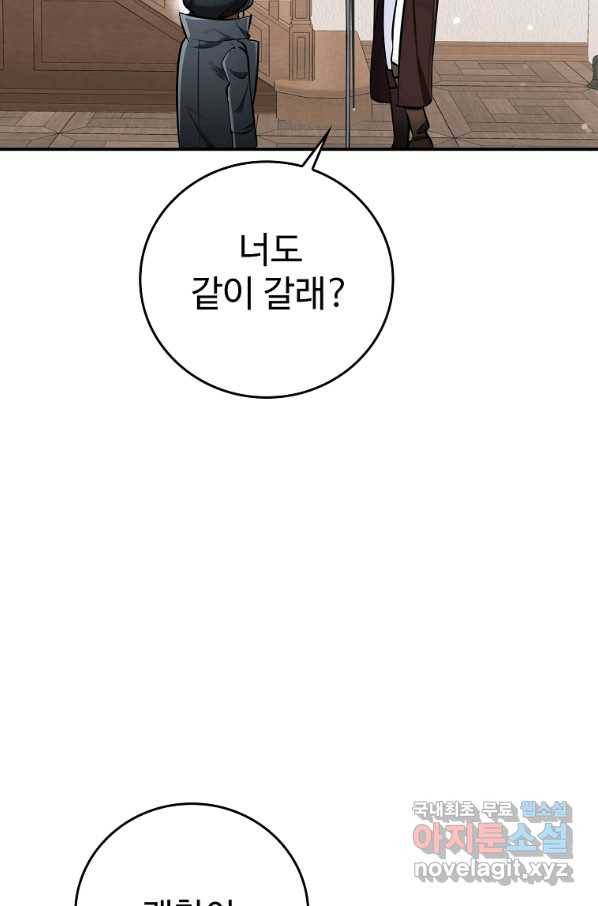 대공님의 애완 수인 21화 68