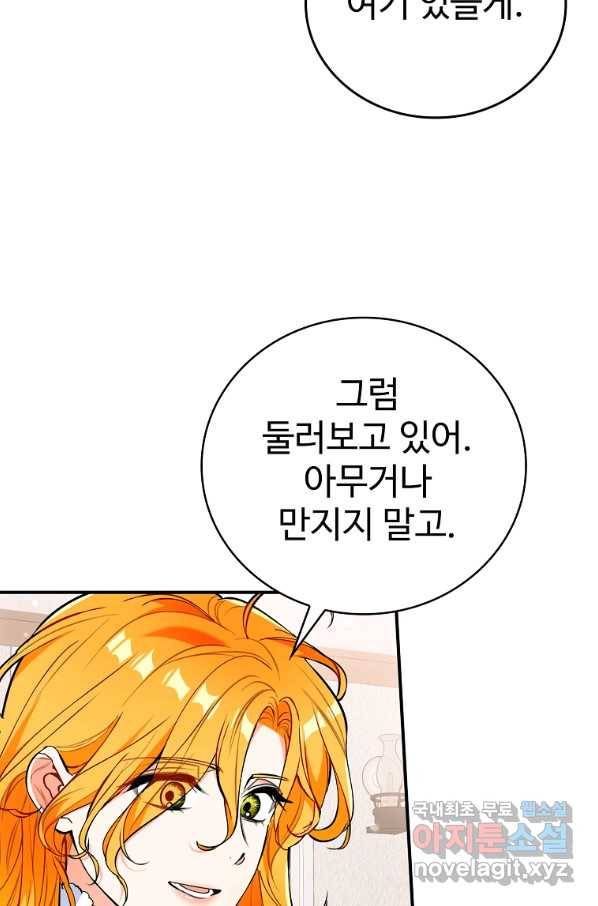 대공님의 애완 수인 21화 70