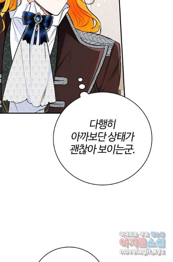 대공님의 애완 수인 21화 71