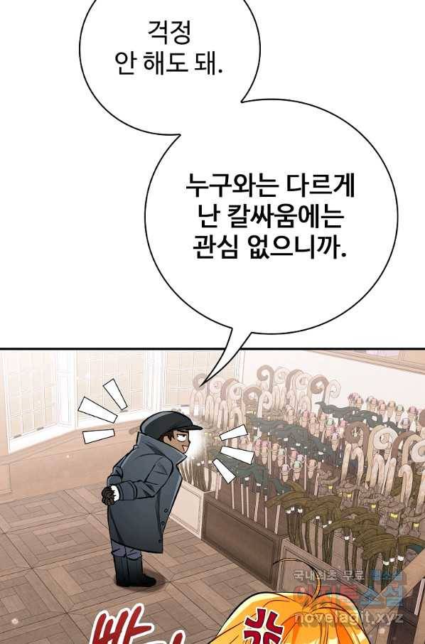 대공님의 애완 수인 21화 72