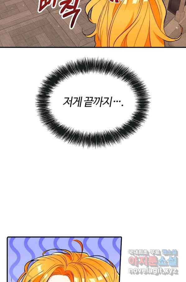 대공님의 애완 수인 21화 73