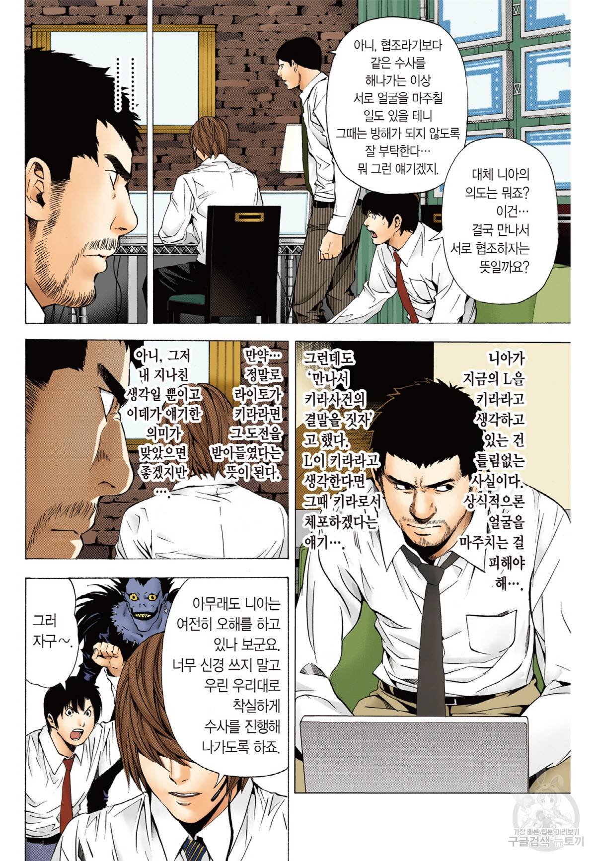 데스노트 컬러판 90화 3