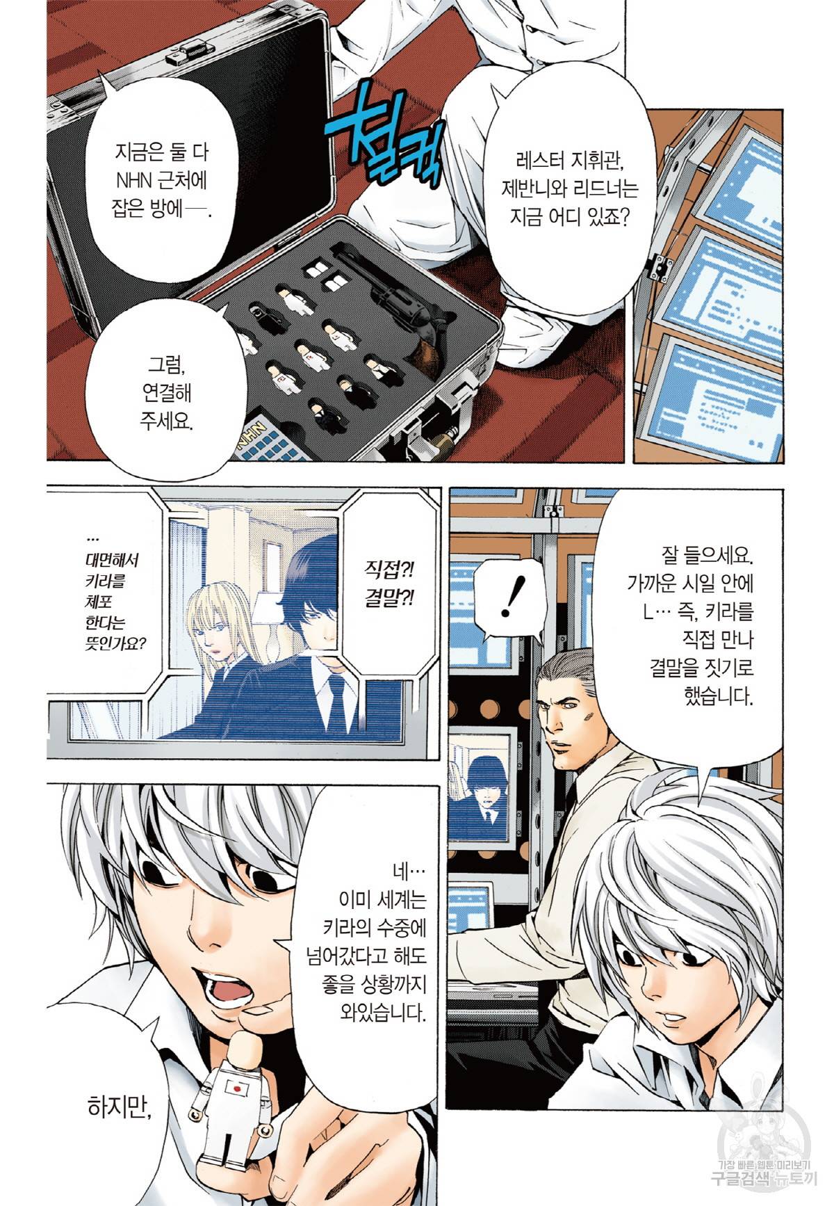 데스노트 컬러판 90화 4