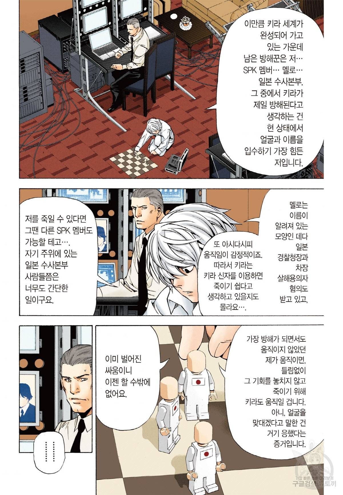 데스노트 컬러판 90화 5