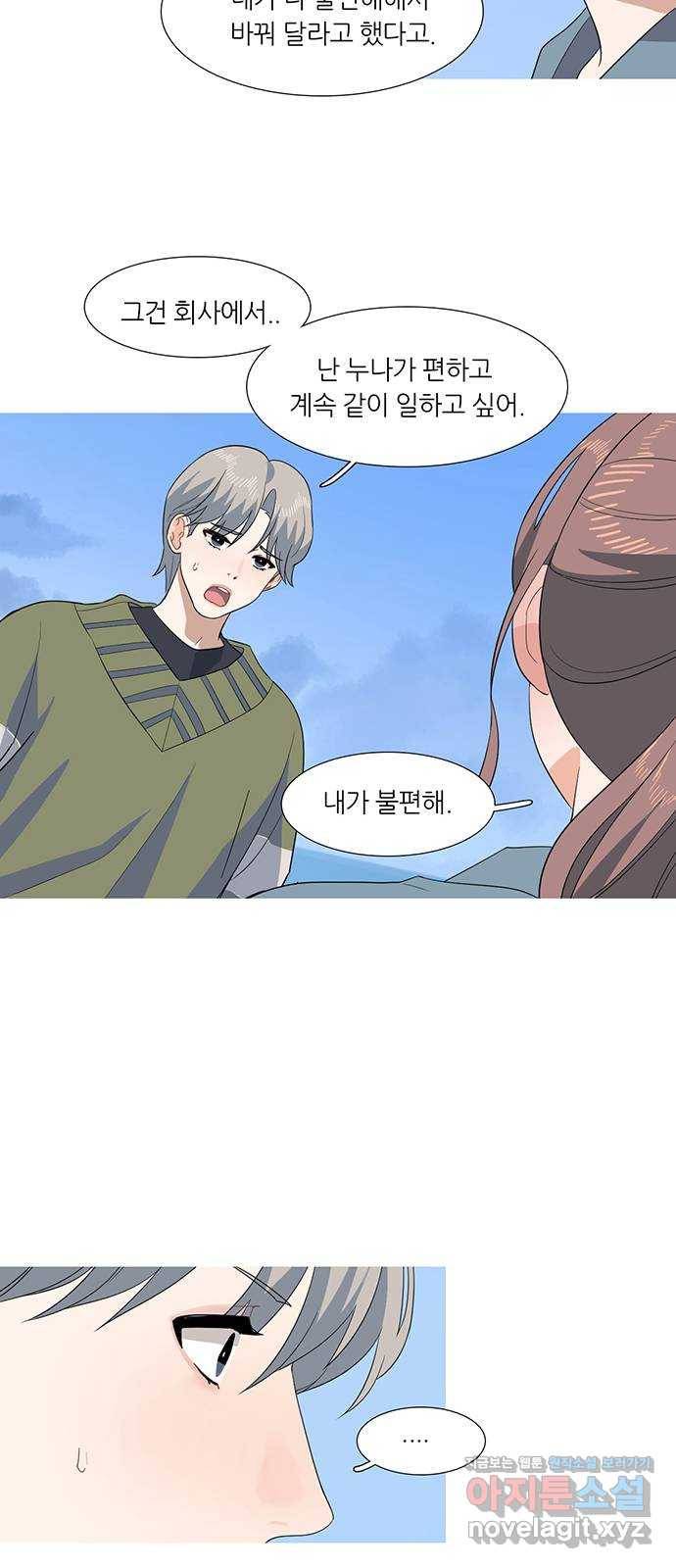 나의 작은 서점 22화 6