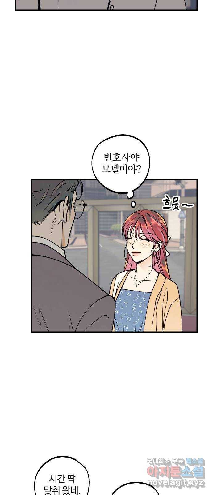 당신의 여자가 되고 싶어요 44화 : 그건 너를 위한 이유였어 2
