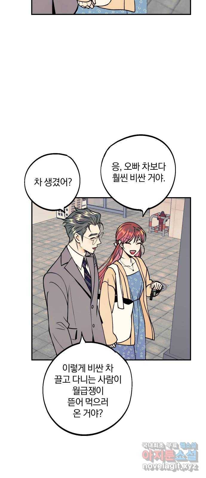 당신의 여자가 되고 싶어요 44화 : 그건 너를 위한 이유였어 4