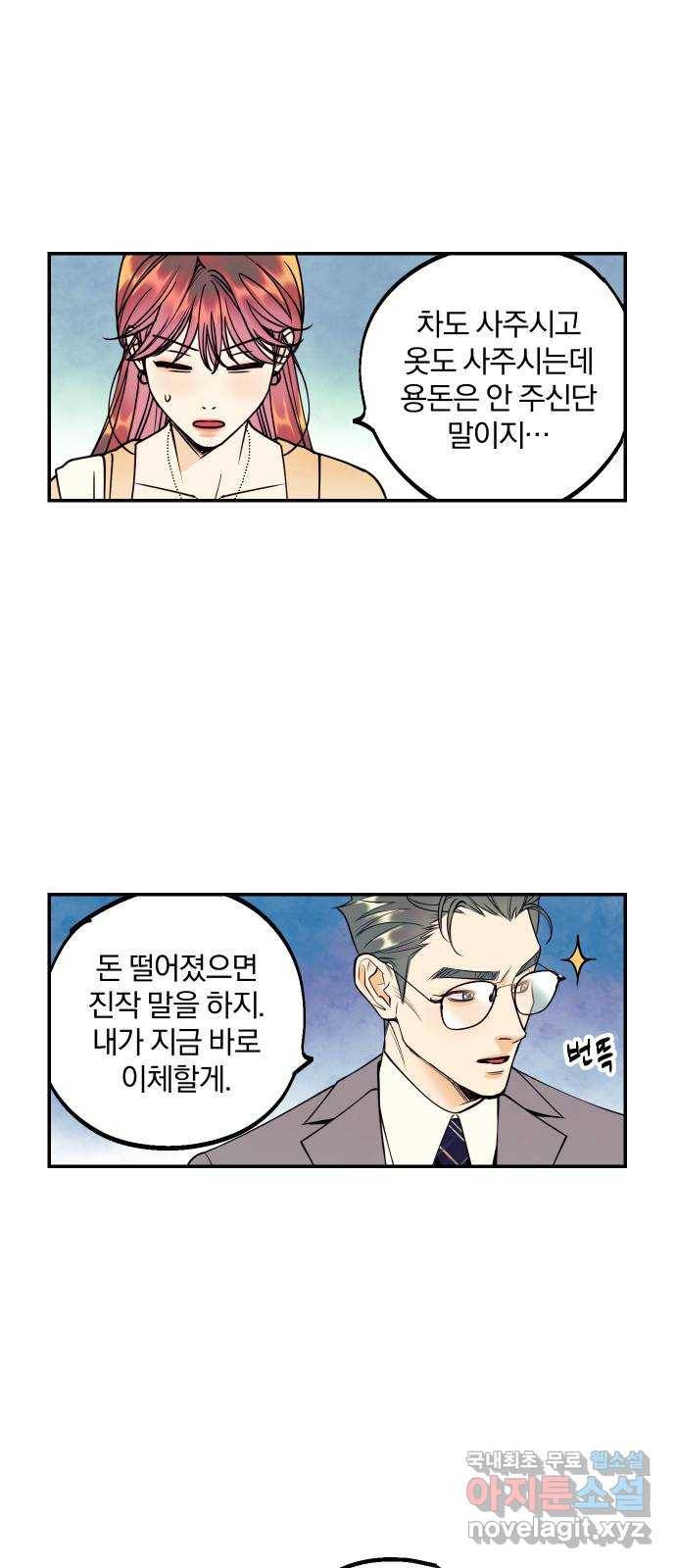 당신의 여자가 되고 싶어요 44화 : 그건 너를 위한 이유였어 5