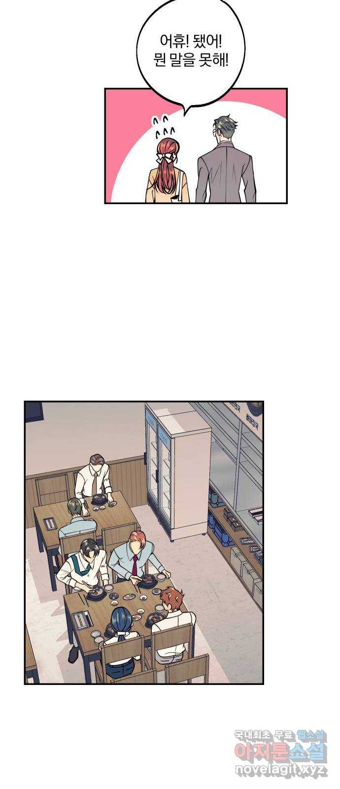당신의 여자가 되고 싶어요 44화 : 그건 너를 위한 이유였어 6