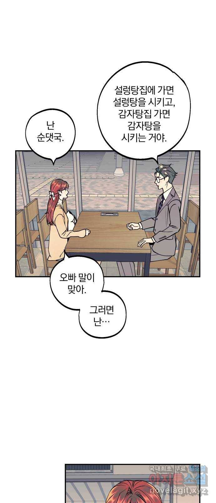 당신의 여자가 되고 싶어요 44화 : 그건 너를 위한 이유였어 7