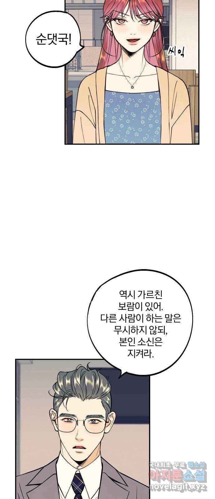 당신의 여자가 되고 싶어요 44화 : 그건 너를 위한 이유였어 8