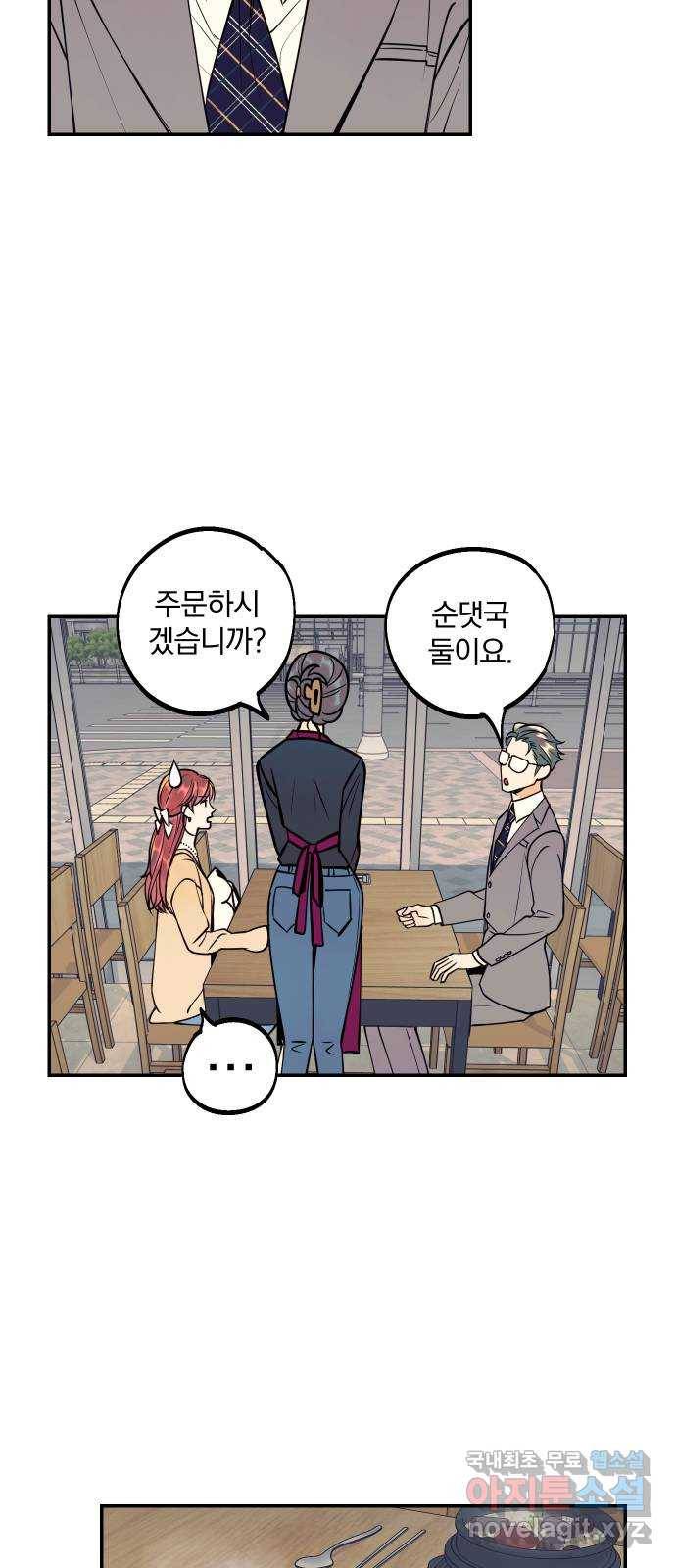 당신의 여자가 되고 싶어요 44화 : 그건 너를 위한 이유였어 9