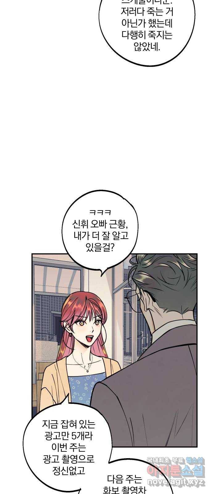 당신의 여자가 되고 싶어요 44화 : 그건 너를 위한 이유였어 11