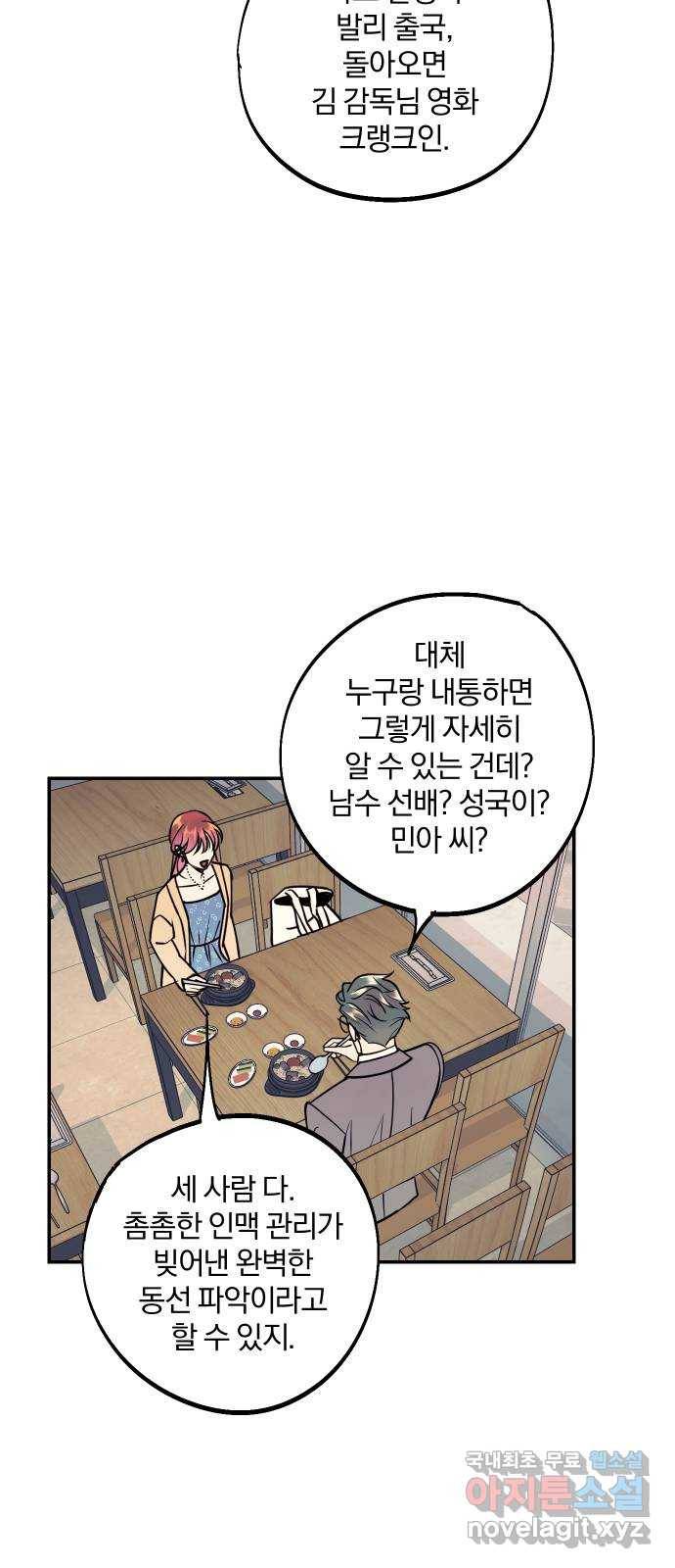 당신의 여자가 되고 싶어요 44화 : 그건 너를 위한 이유였어 12