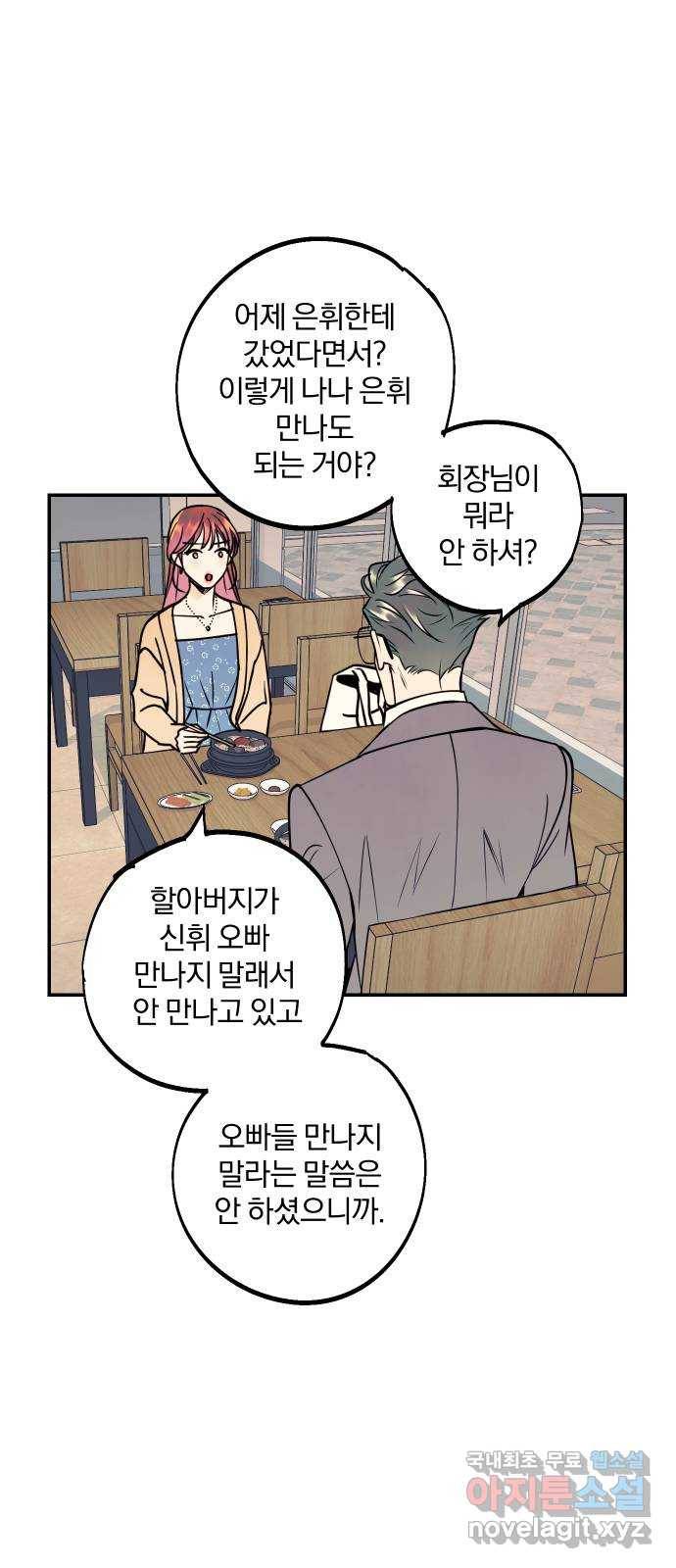 당신의 여자가 되고 싶어요 44화 : 그건 너를 위한 이유였어 13
