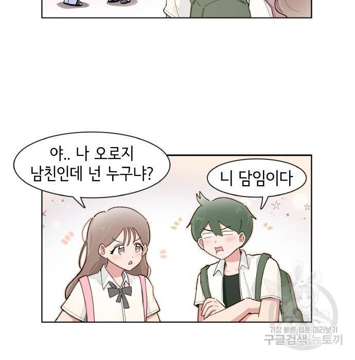 오로지 너를 이기고 싶어 160화 2