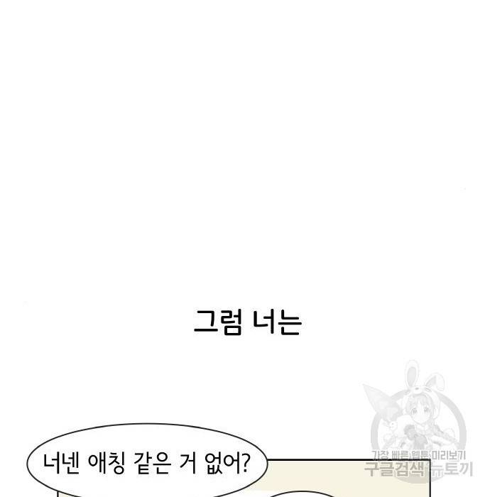 오로지 너를 이기고 싶어 160화 9