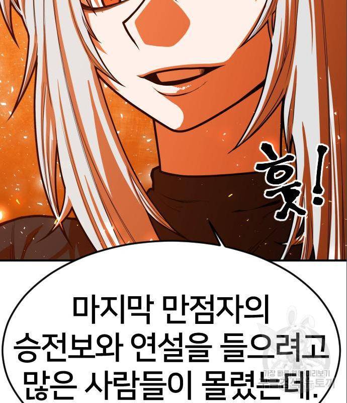 학교정벌 120화 2