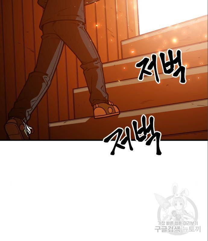 학교정벌 120화 7