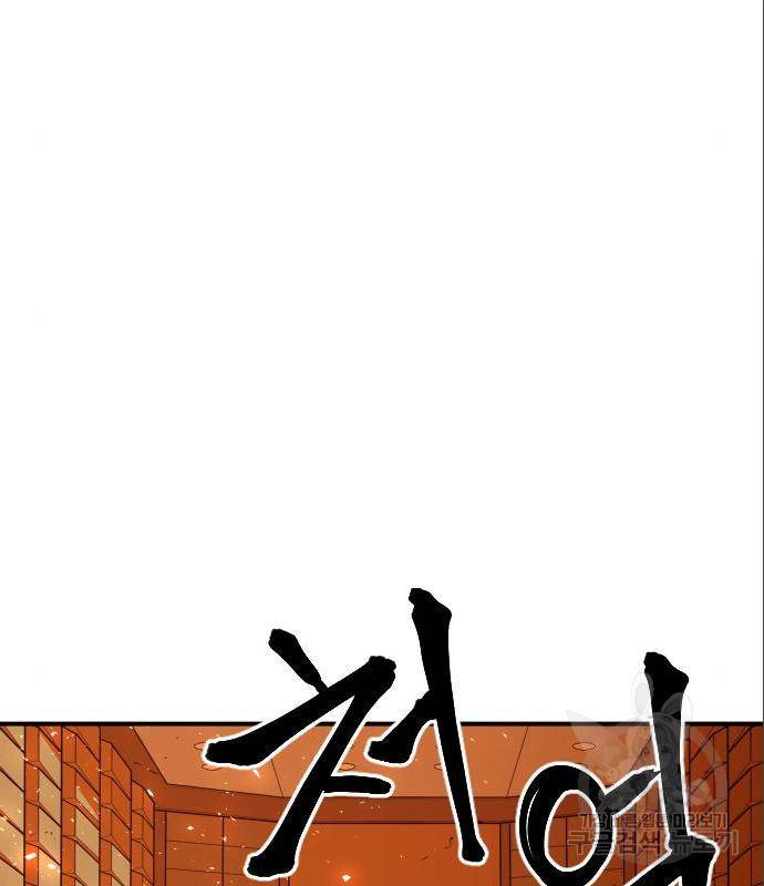 학교정벌 120화 10