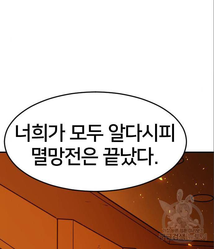 학교정벌 120화 18