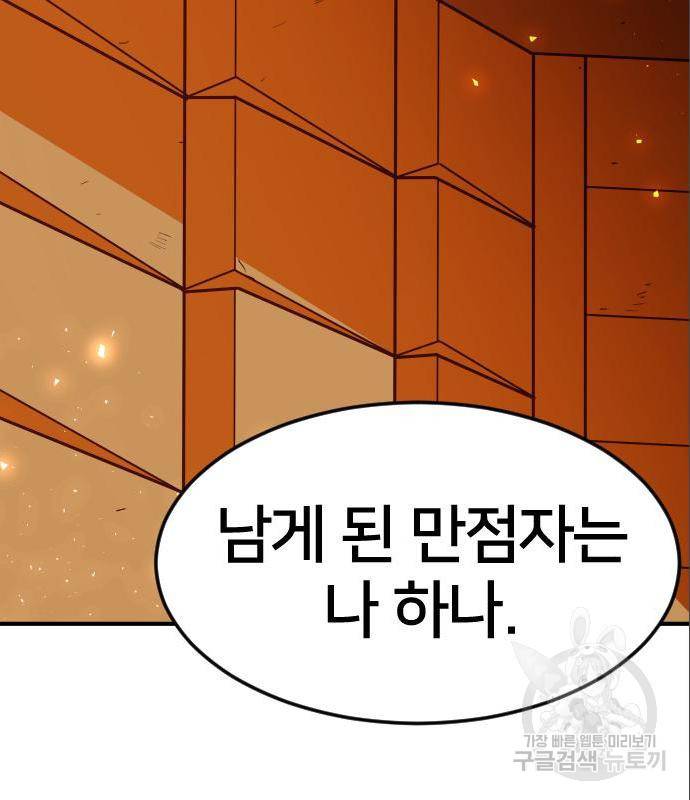 학교정벌 120화 19