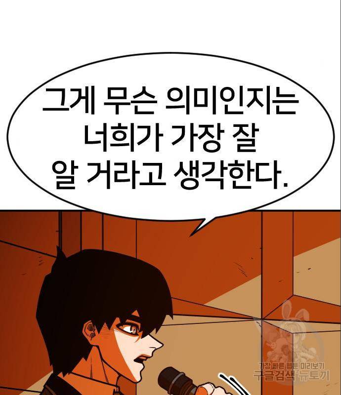 학교정벌 120화 20