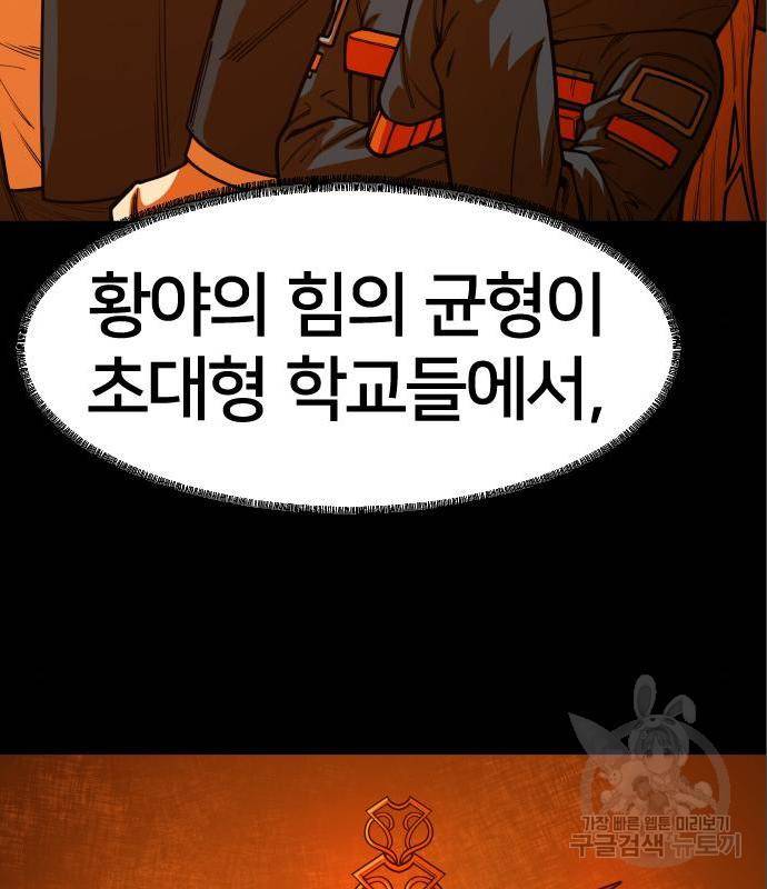 학교정벌 120화 23