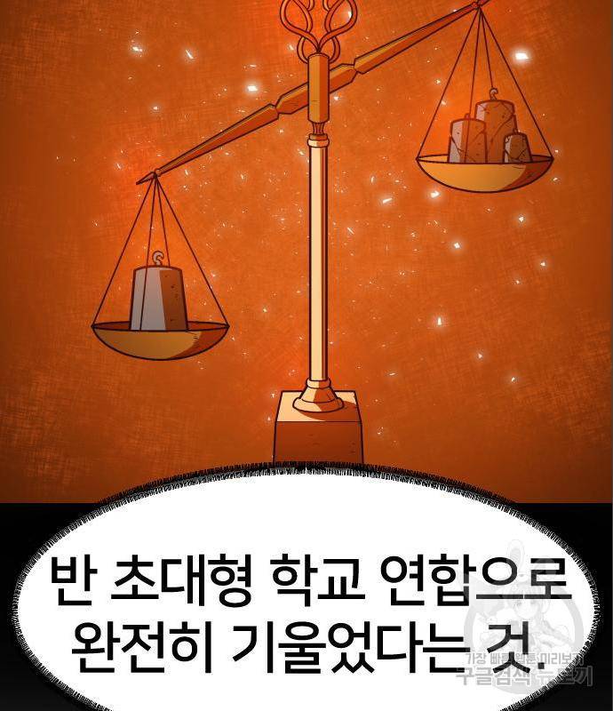 학교정벌 120화 24