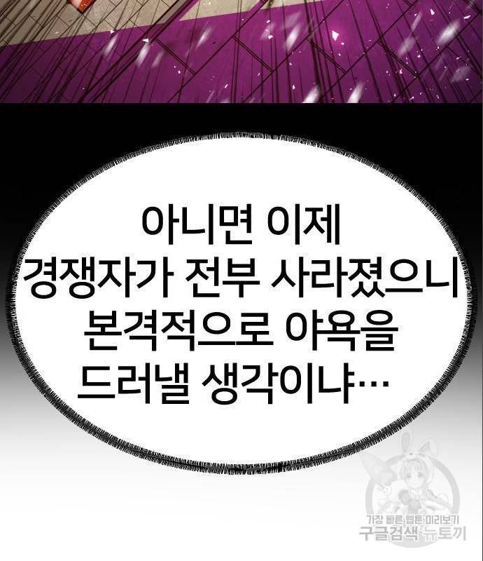 학교정벌 120화 30