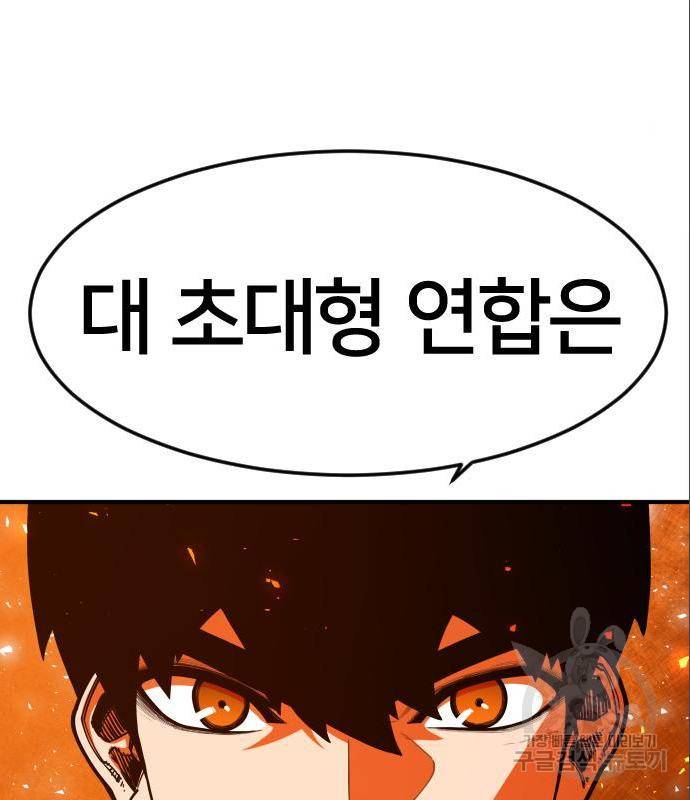 학교정벌 120화 32