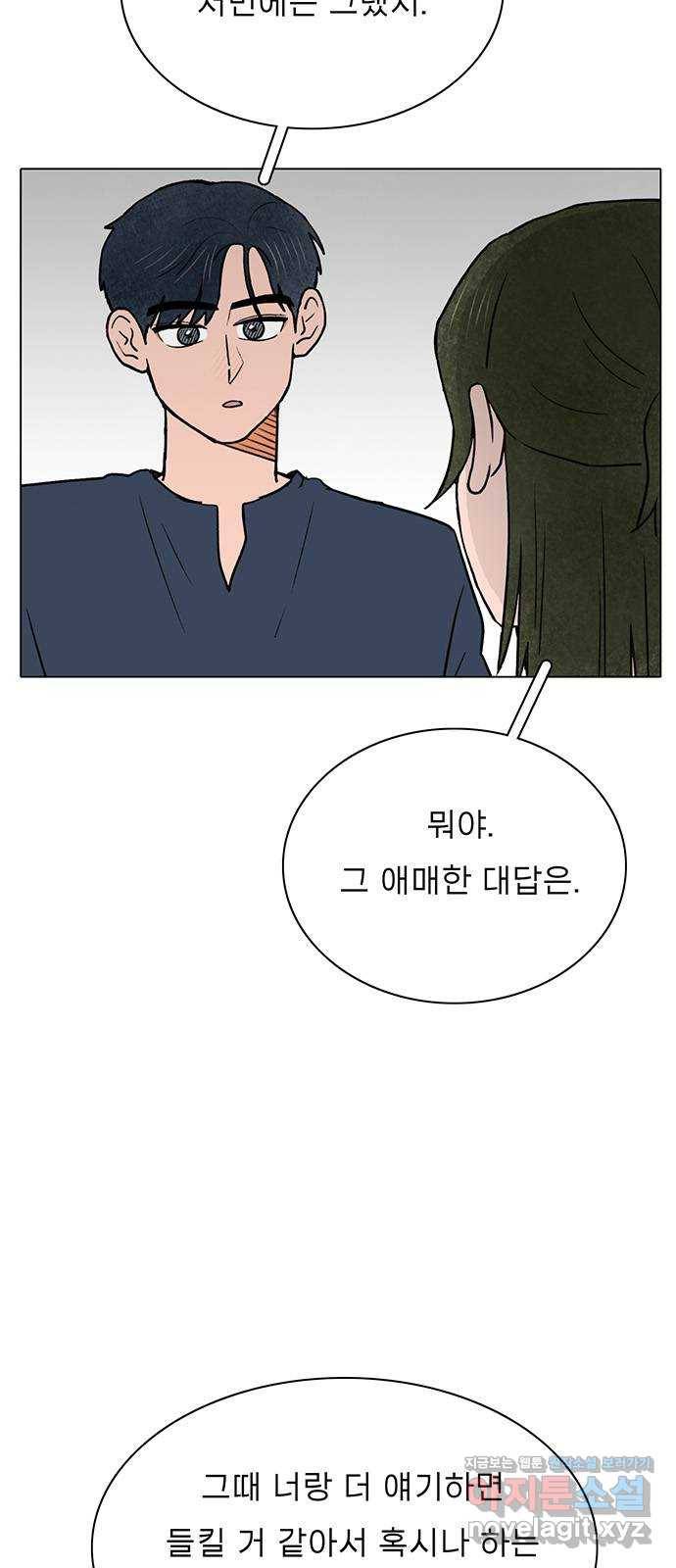 짝사랑의 유서 52화 3