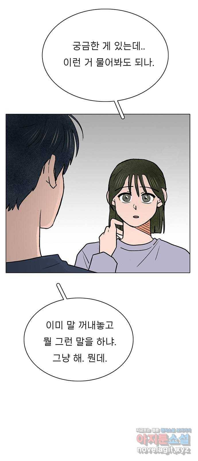 짝사랑의 유서 52화 8