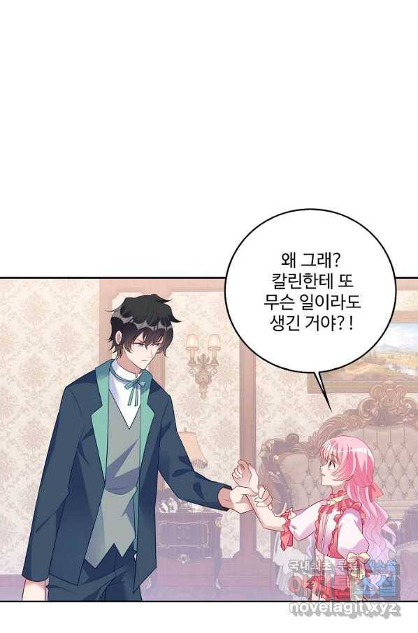 황녀의 생존법칙 253화 2