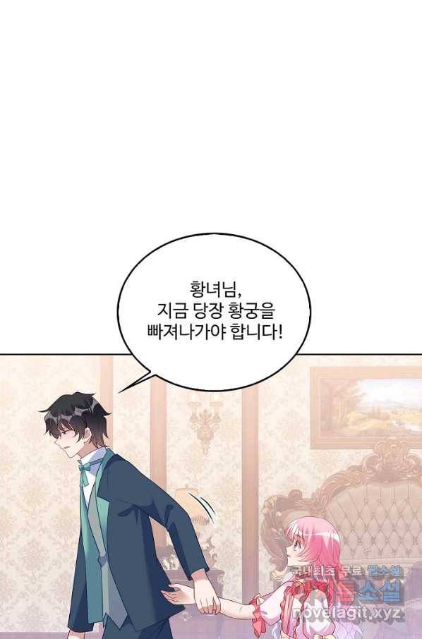 황녀의 생존법칙 253화 3