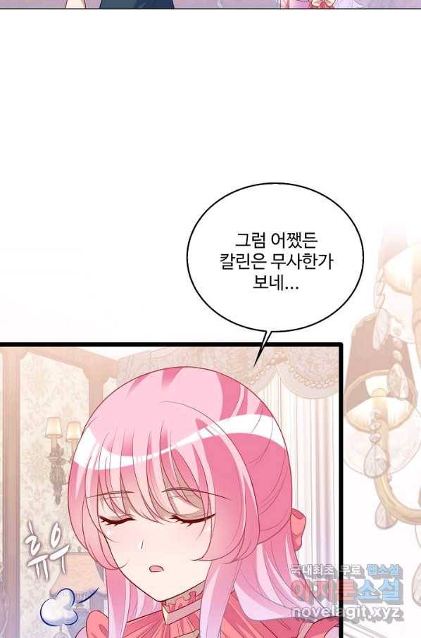황녀의 생존법칙 253화 4