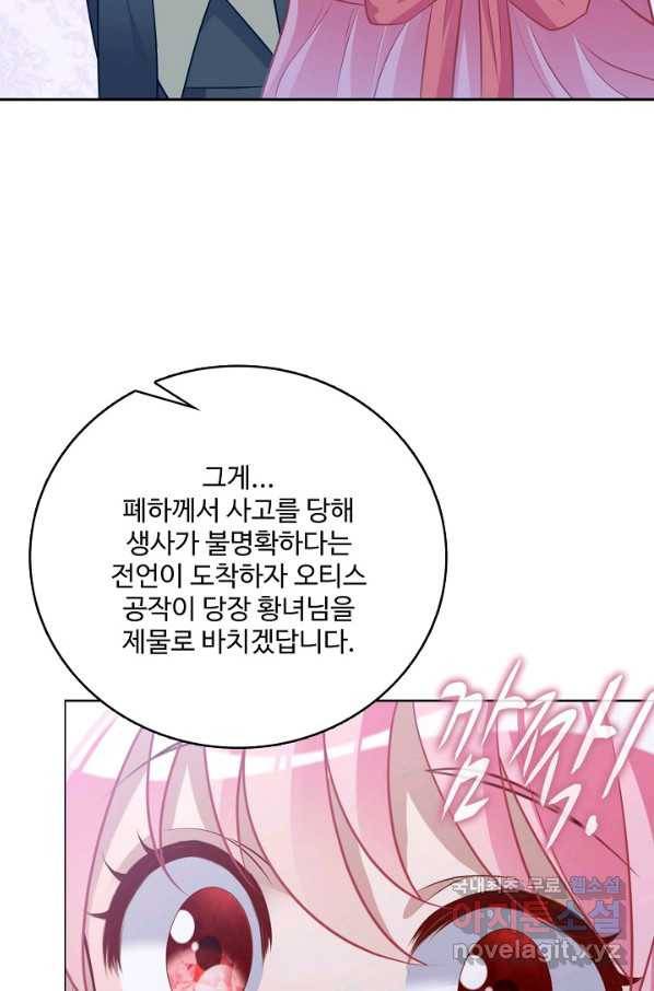 황녀의 생존법칙 253화 6