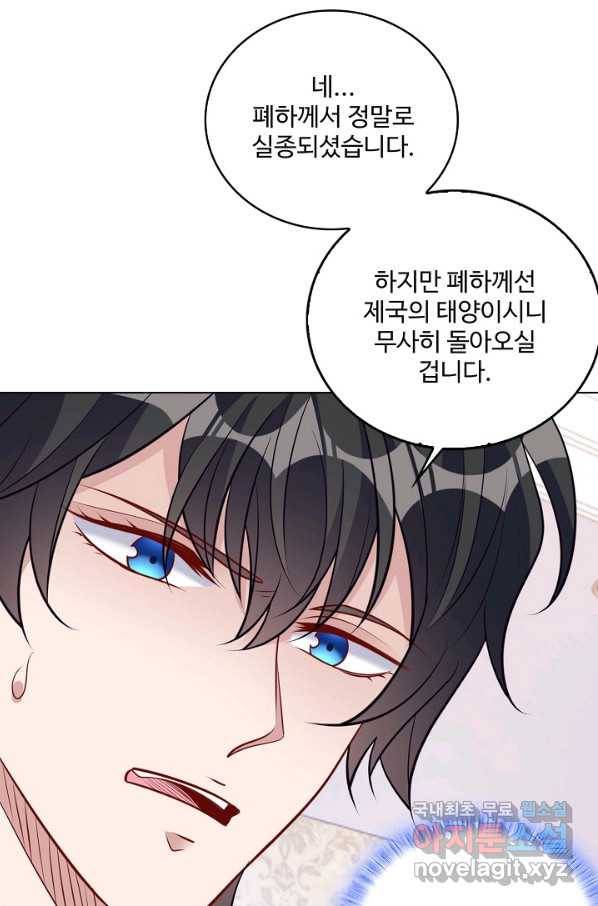 황녀의 생존법칙 253화 9