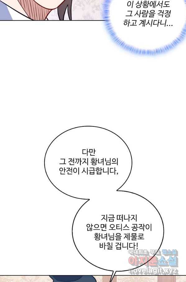 황녀의 생존법칙 253화 10