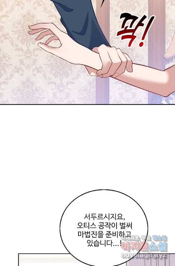 황녀의 생존법칙 253화 11