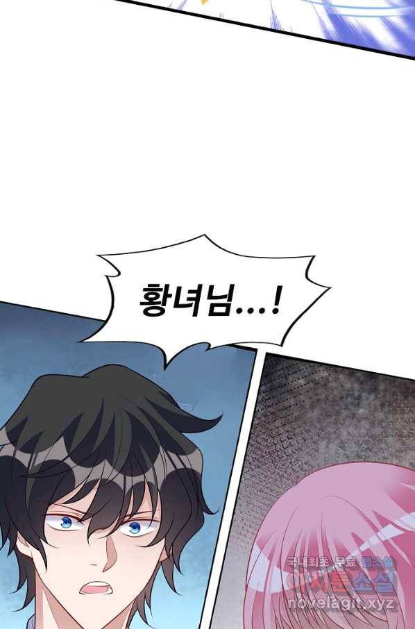 황녀의 생존법칙 253화 14