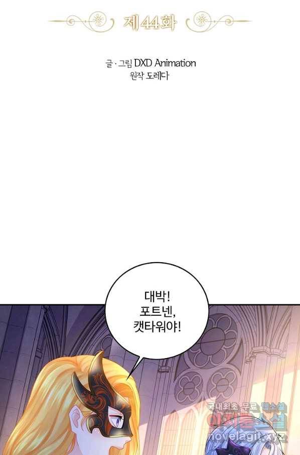 악역이지만 돈은 제일 많아 44화 2